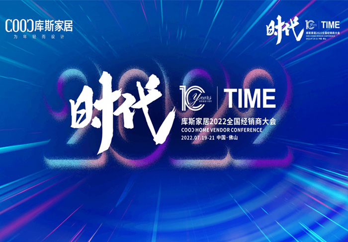COOC Home Furnishings 2022 전국딜러컨퍼런스가 성공적으로 개최되었습니다.